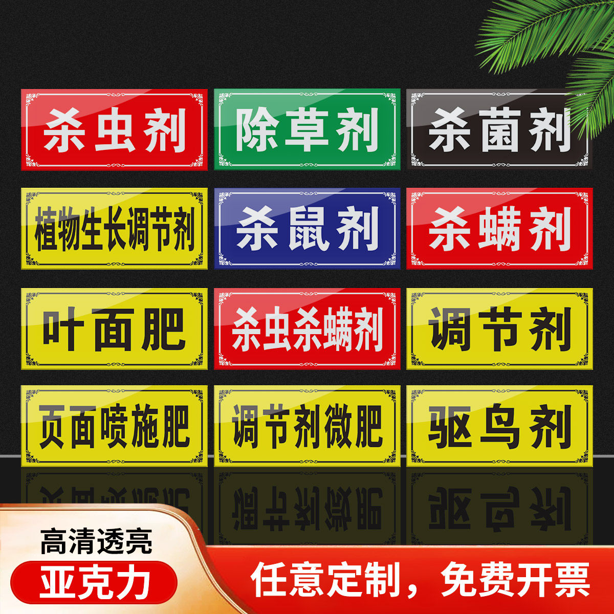 农药国标颜色类别标志牌分类标识牌农药安全提示牌杀虫剂店货架区域除