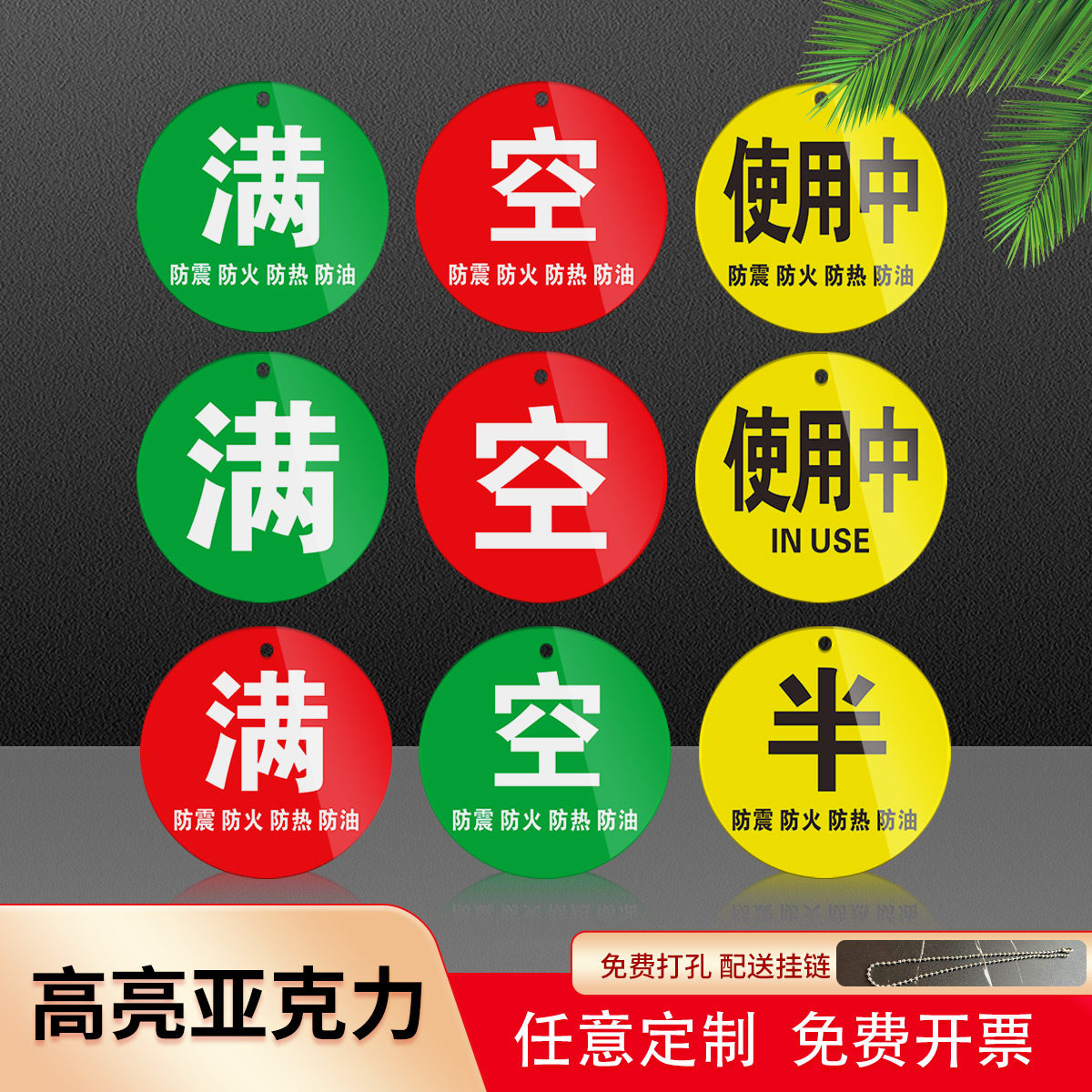 亚克力空满挂牌氧气筒标识牌空满半使用中挂牌防火防震防热防油警示牌