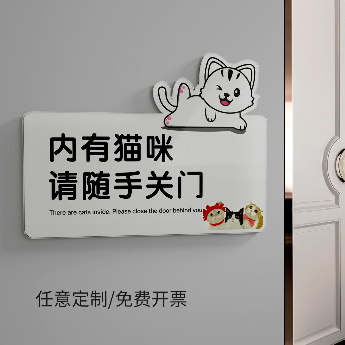 亚克力内有猫咪请随手关门图片