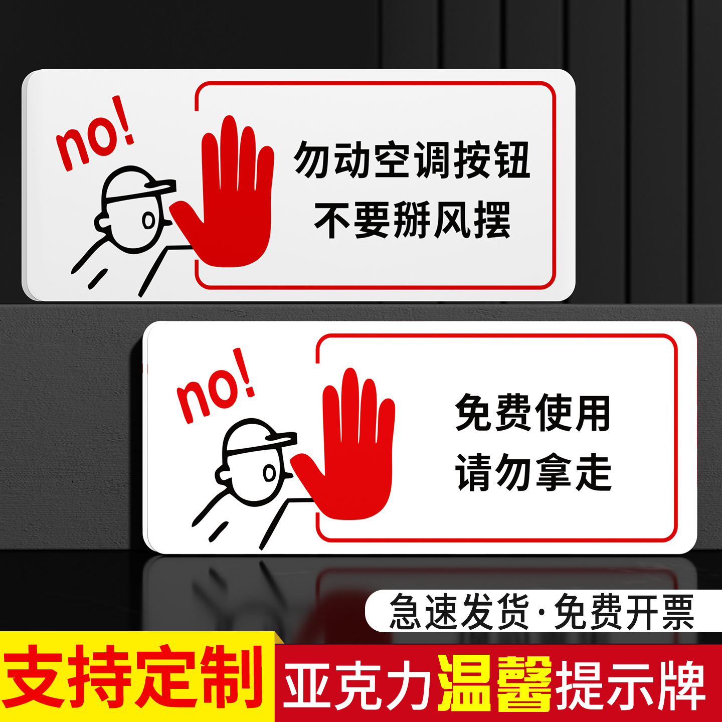 亚克力温馨提示牌勿动空调按钮不要掰风摆免费使用请勿拿走预防蚊虫 勿开窗窗户限位请勿硬推标识牌定制