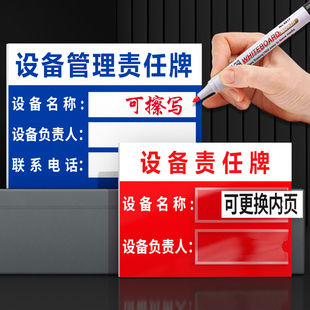 亚克力设备管理标识牌责任人告示牌安全信息公示牌名称负责人姓名标志牌机器机械相关负责人提示牌贴牌定制