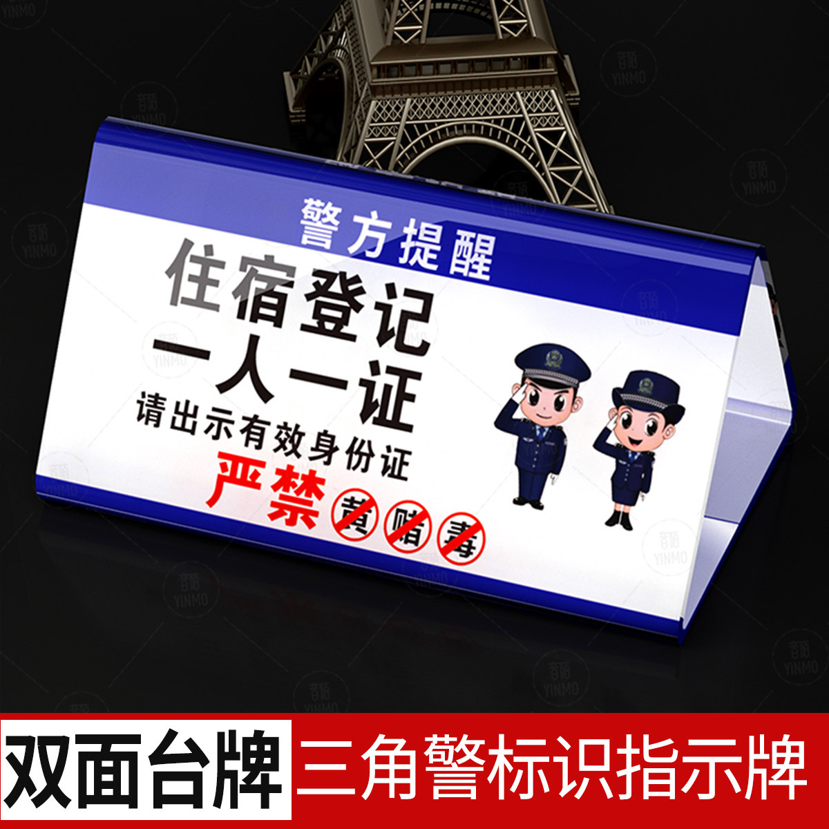 酒店前台提示牌一人一证入住宾馆住宿登记牌请出示有效证件警示牌民警
