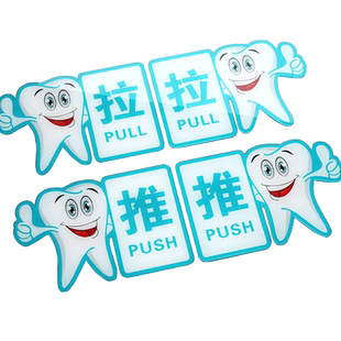 亚克力口腔医院推拉牌牙科诊所标识牌玻璃门导视牌温馨提示定做门上推拉标识牌门贴纸创意玻璃门移门标志牌