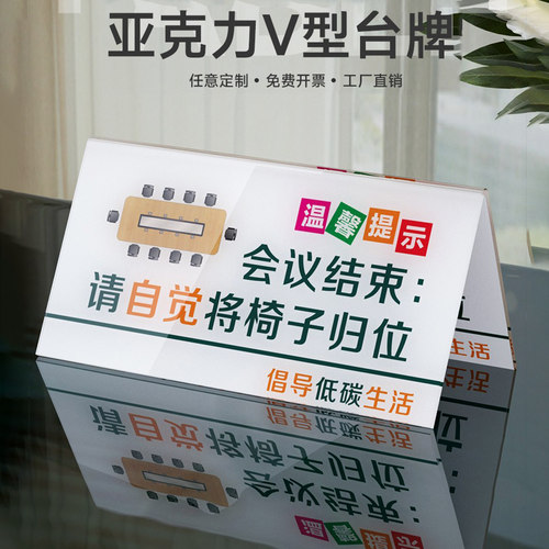 温馨提示音陌办公亚克力