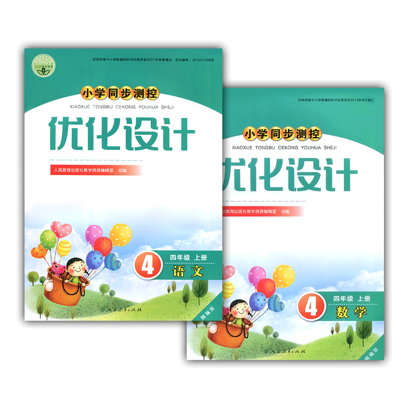 小学同步测控优化设计