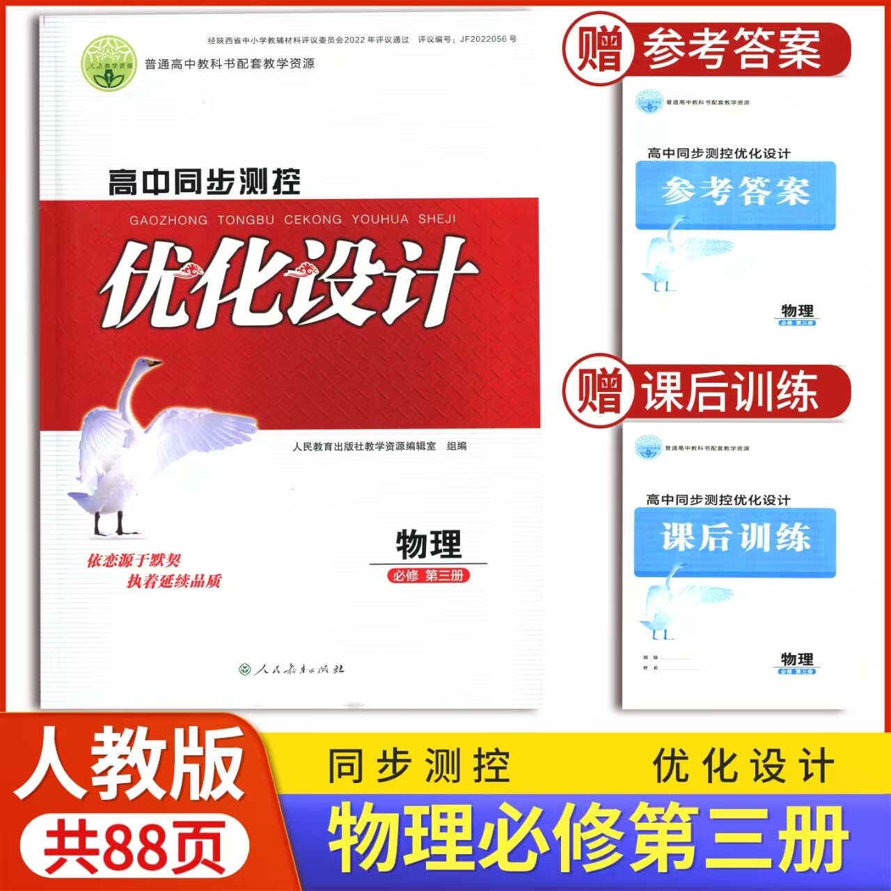 2026人教版高中同步测控优化设计物理必修第三册练习题课堂练习普通高中教科书配套人教版物理必修3三同步测控教辅资料书