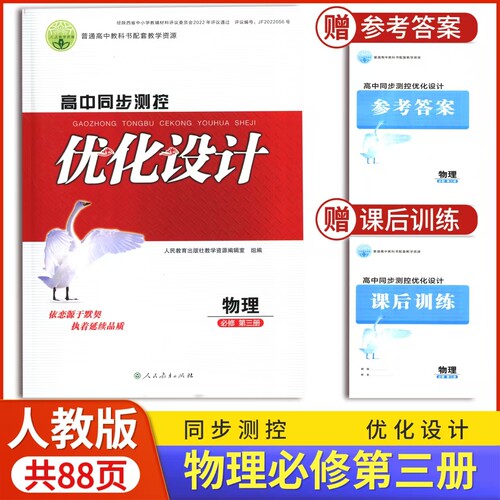 人教版高中同步测控优化设计