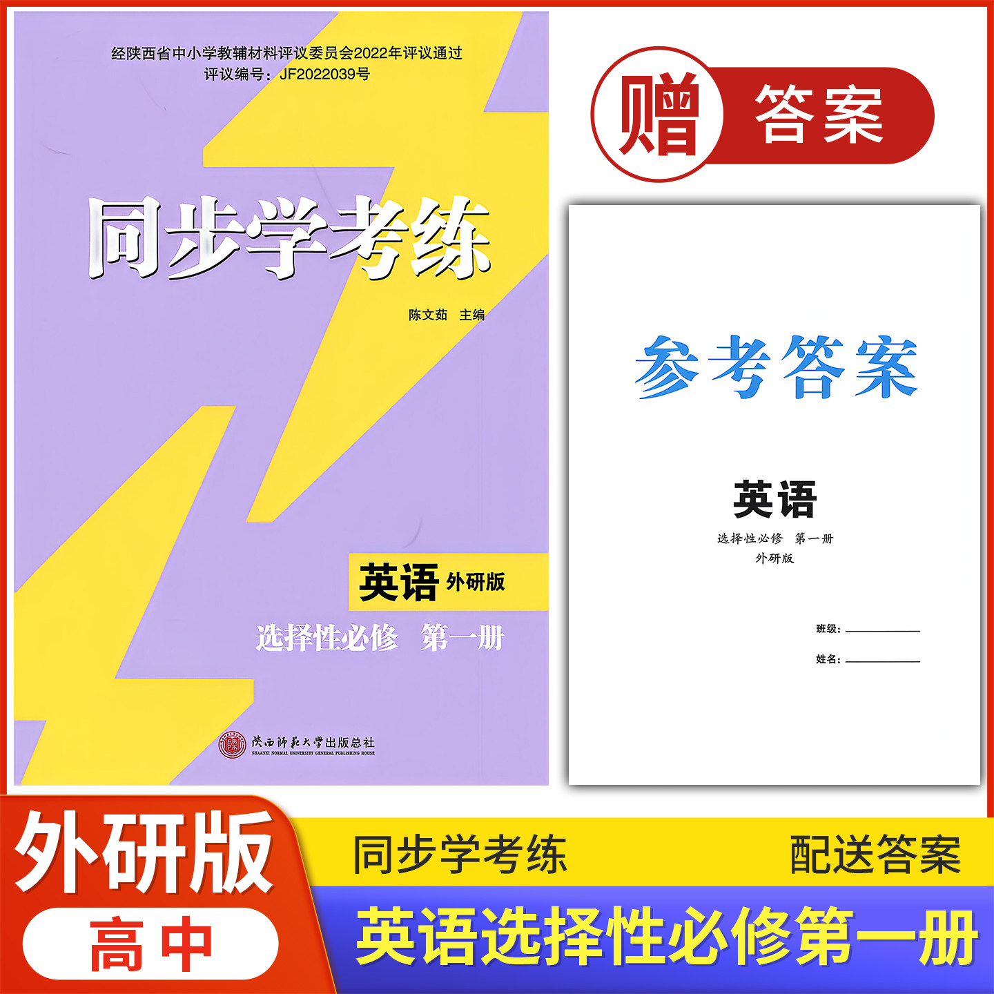 2026年高中英语/外研版同步练习册/高中 同步学考练 英语（选择性）必修第一册 外研版 课后练习同步课堂配套教辅陕西师范大学出版