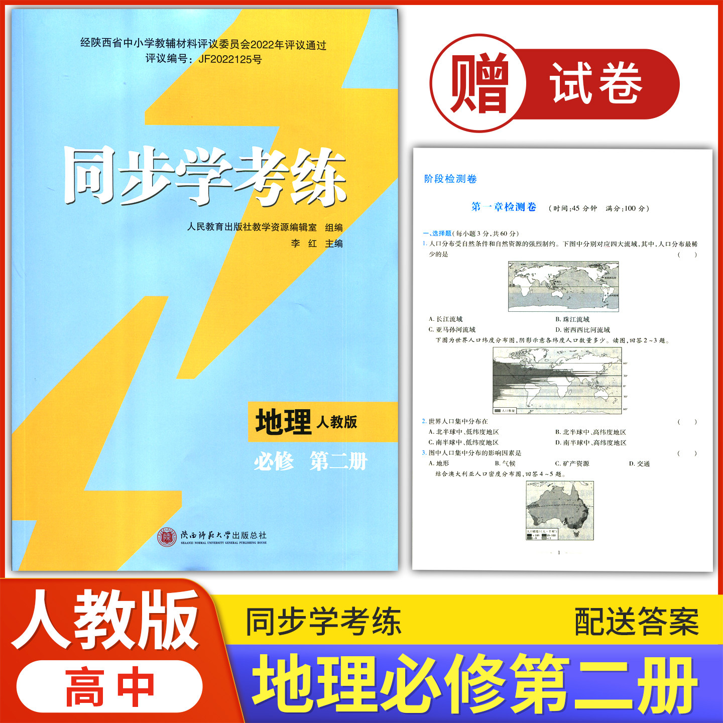 2026年人教版地理必修2同步练习册/高中 同步学考练 地理必修第二册 人教版 课后练习同步课堂配套教辅陕西师范大学出版练习题