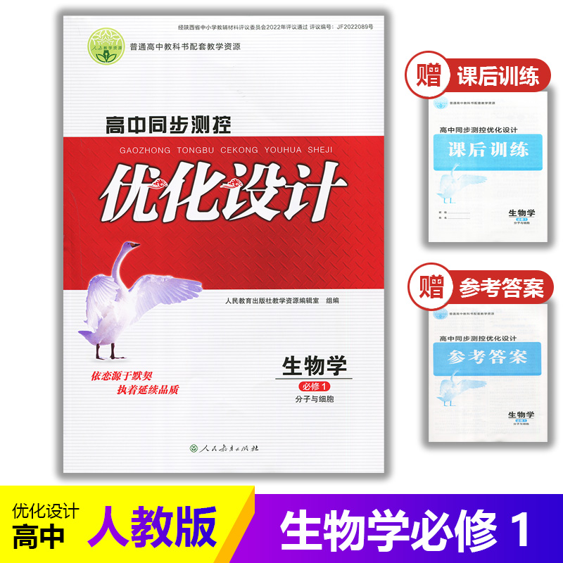 高中同步测控优化设计