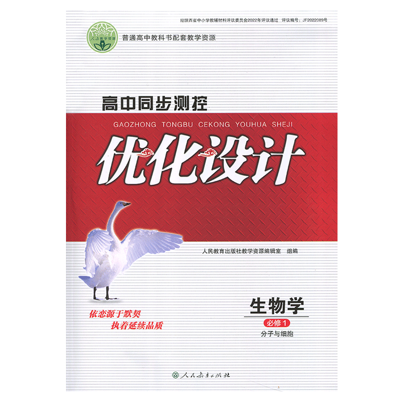 高中同步测控优化设计