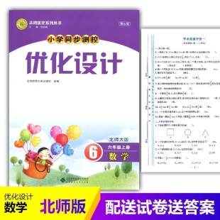 BS小学6六年级上册数学同步测控教辅资料书 含答案及试卷 2025北师大版 小学同步测控优化设计数学六年级上册练习题课堂练习