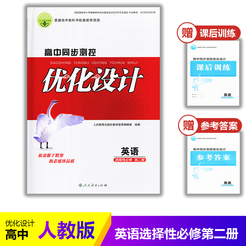 高中同步测控优化设计英语选择性
