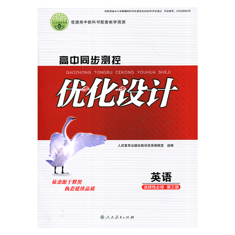 高中同步测控优化设计英语选择性