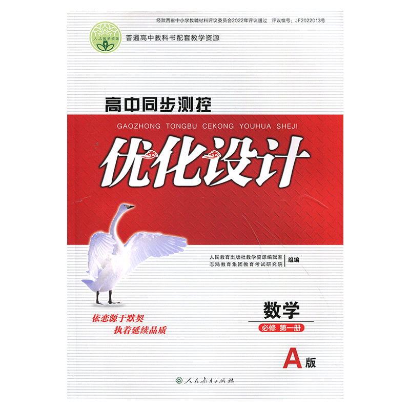 高中同步测控优化设计