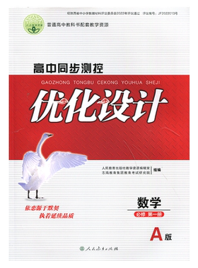 高中同步测控优化设计