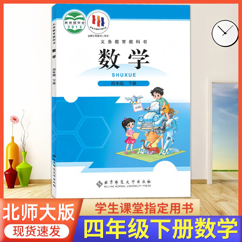 2026春季使用 小学四年级下册数学书北师版4年级下册数学课本北师版四下数学北师大版小学4下册数学北师大版教材课本,书籍/杂志/报纸,小学教材,淘宝优惠券,粉丝福利购,淘宝优惠卷