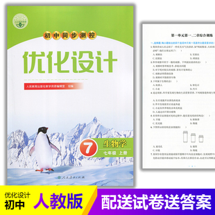 含答案 练习题课堂练习 初中初一七年级上册生物同步测控教辅资料 初中同步测控优化设计生物学7七年级上册人教版 2025人教版