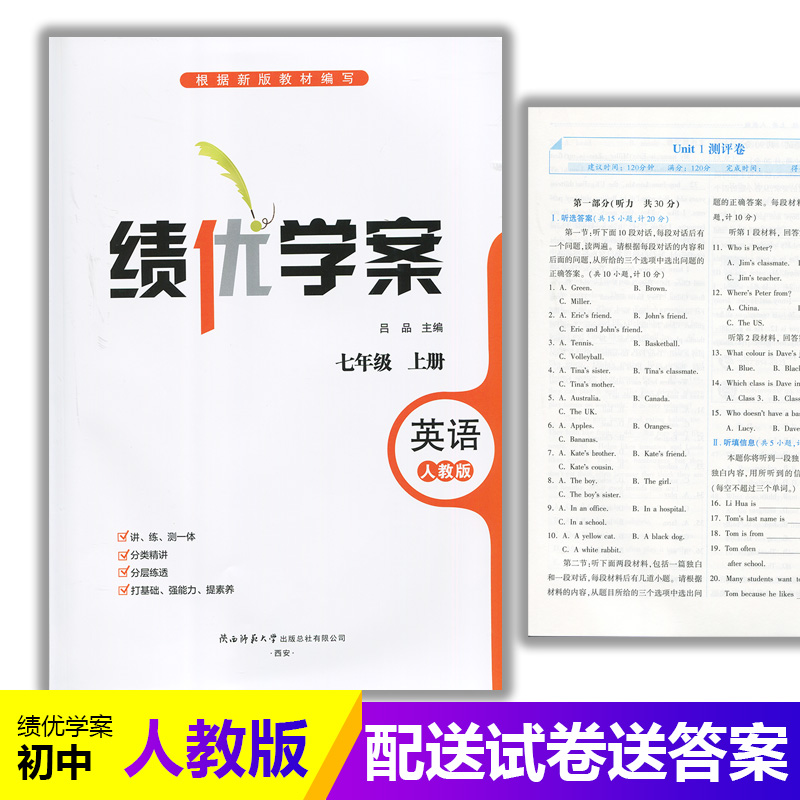 2025新版绩优学案英语七年级上册配人教版RJ人民教育出版社 初一上册英语教辅导书 初中7/七年级上册英语同步练习册资料书