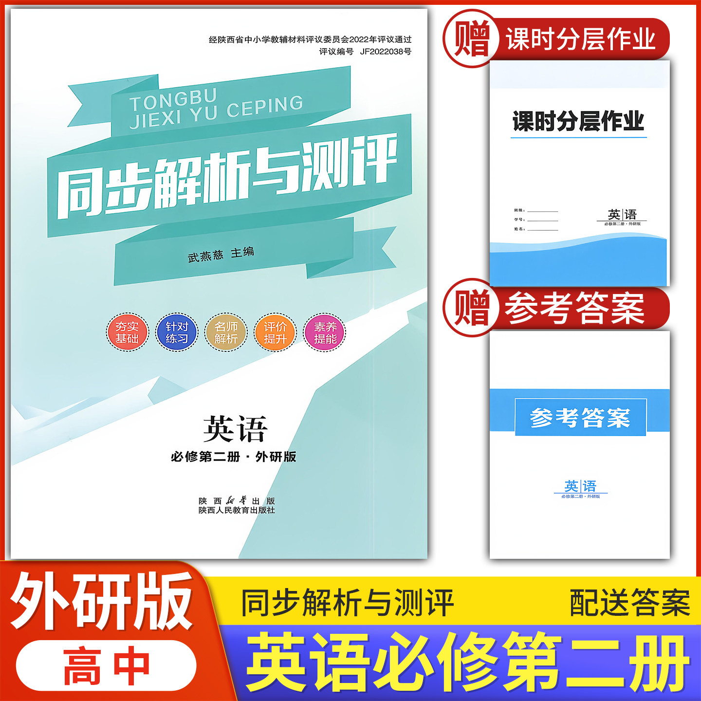 2026外研版 高中同步解析与测评 英语 必修第二册 外研版配套练习题课堂练习普通高中教科书配外研版英语必修二2教辅资料