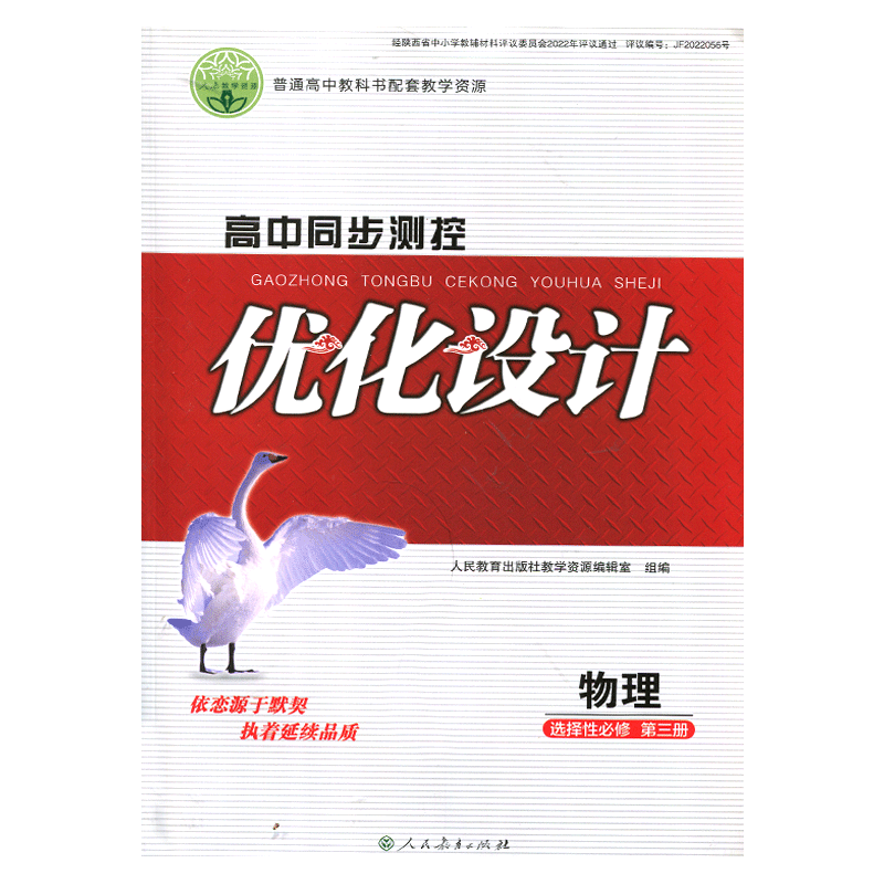 高中同步测控优化设计物理选择性