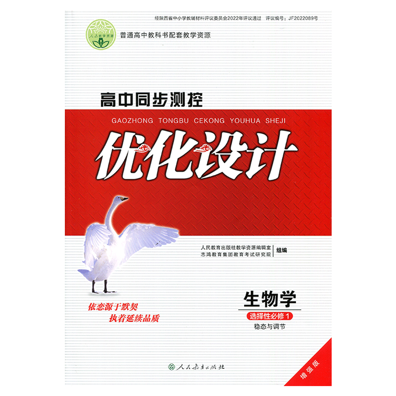 高中同步测控优化设计生物学