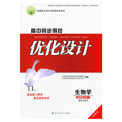 高中同步测控优化设计生物学