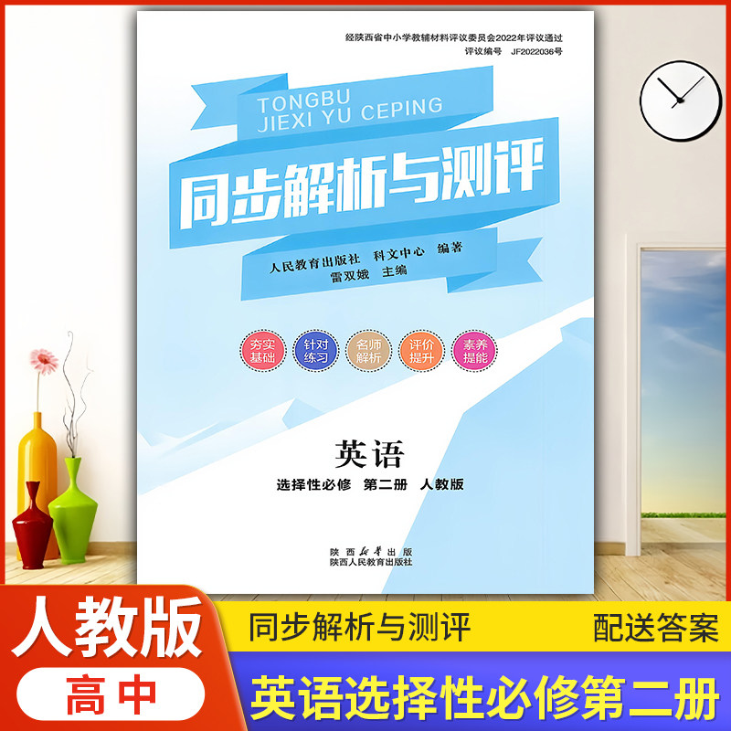 2026人教版 高中同步解析与测评 英语（选择性）必修第二册人教版配套练习题课堂练习普通高中教科书配人教版英语选修2二教辅资料