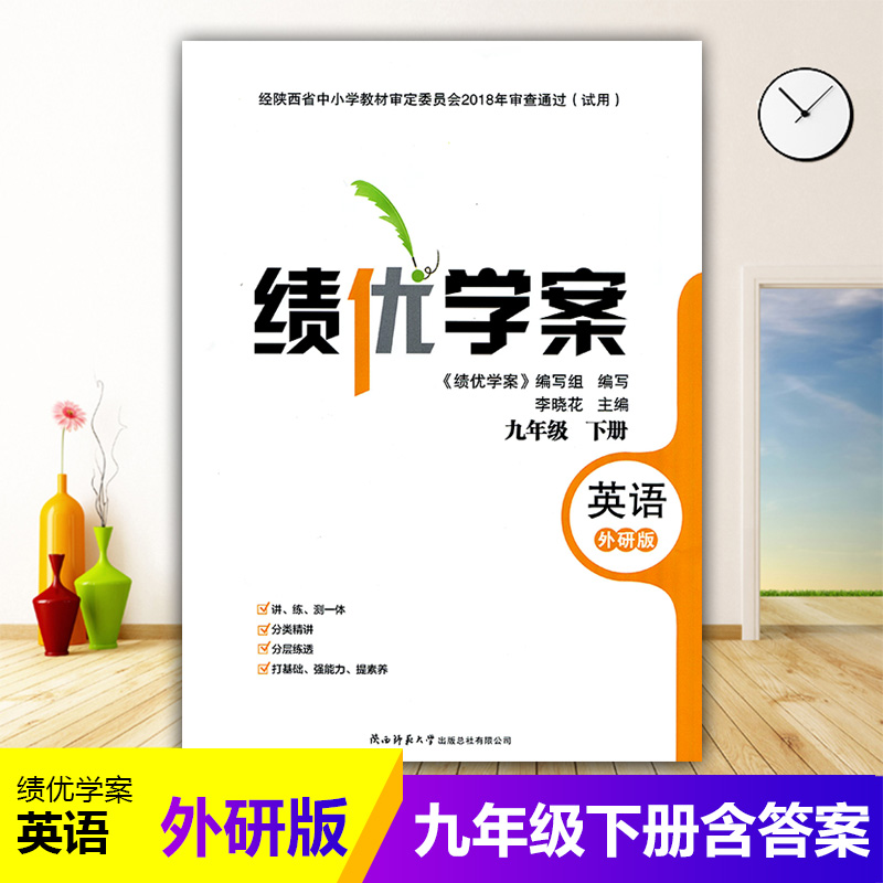 绩优学案外研版同步练习