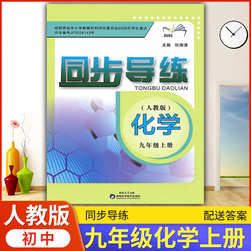 同步导练人教版化学练习册