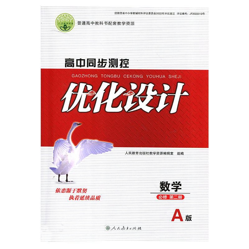高中同步测控优化设计数学人教版
