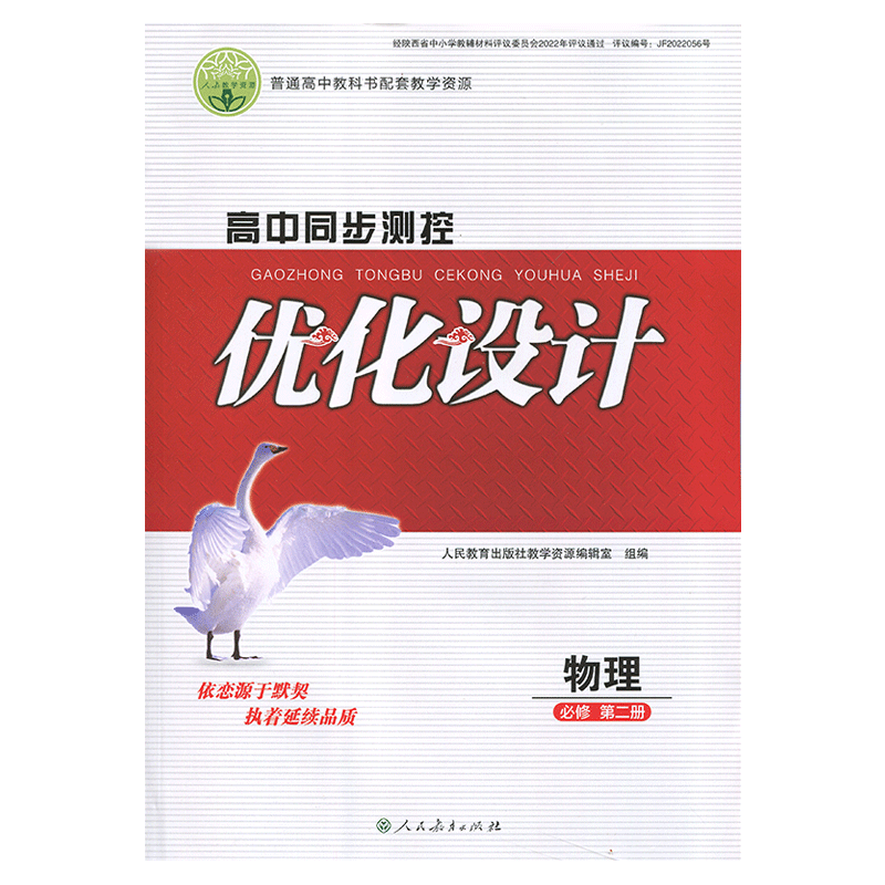 高中同步测控优化设计