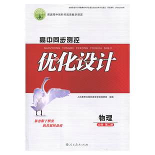 2025人教版高中同步测控优化设计物理必修第二册练习题课堂练习普通高中教科书配套人教版物理必修2二同步测控教辅资料书