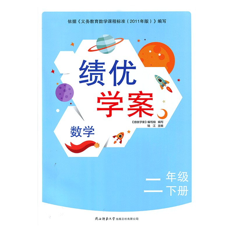 2025绩优学案小学数学二年级下册配北师大版BS陕西师范大学出版社 小学生二年级下册数学教辅导书 2年级下册数学同步练习册资料书