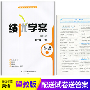 2025绩优学案英语七年级下册配冀教版JJ 陕西师范大学出版社 初一下册英语教辅导书 初中7/七年级下册英语同步练习册资料书