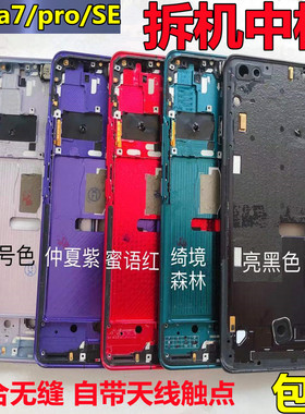 适用华为 nova7拆机中框7pro前壳屏框se支架边框荣耀30S中壳外壳a