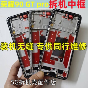 适用荣耀90 GT 中框前壳荣耀90pro屏框屏框边框中壳手机按键外壳
