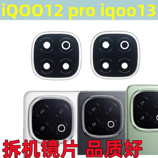 适用iQOO13摄像头玻璃镜片iqoo12手机照相机镜面 iqoo15镜头框pro