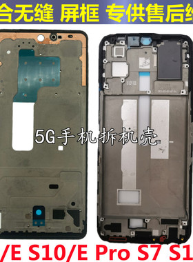 适用vivo S9E s10pro s9 s10e S10中框前壳S7屏框手机拆机壳前框