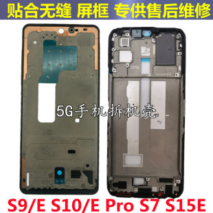 适用vivo S9E s10pro s9 s10e S10中框前壳S7屏框手机拆机壳前框
