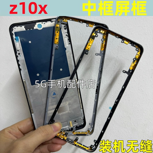 适用vivo iqooz10x  iqoo z10x中框拆机中壳边框前框屏幕框后盖