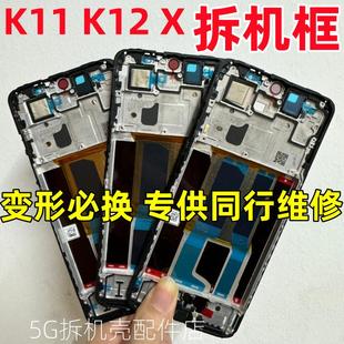 K12 适用OPPO K11X k12x中框屏框前壳 plus中壳边框前框支架 K11