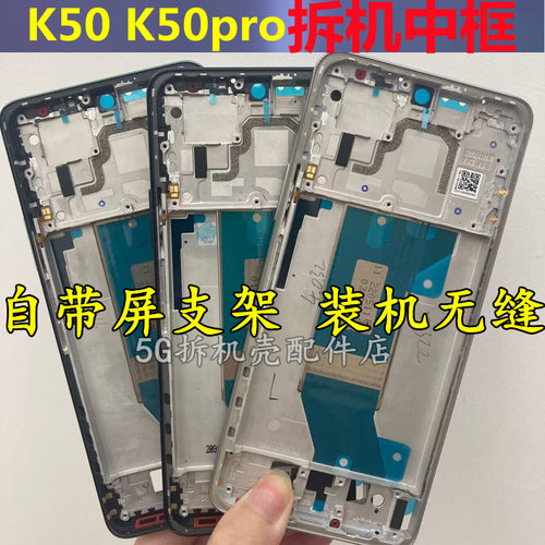 K50K50Pro中框屏框前框边框