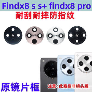 适用Find X8 Pro后摄像头玻璃镜片findx8 s + ultra照相机镜面框