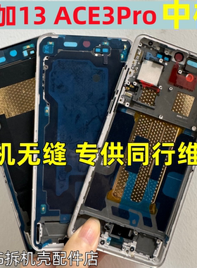 适用OnePlus 1+13拆机中框一加13 t ace3pro边框屏框手机中壳侧键