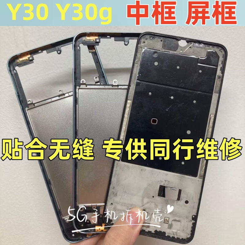 Y30giqoou1x拆机中框前壳前框