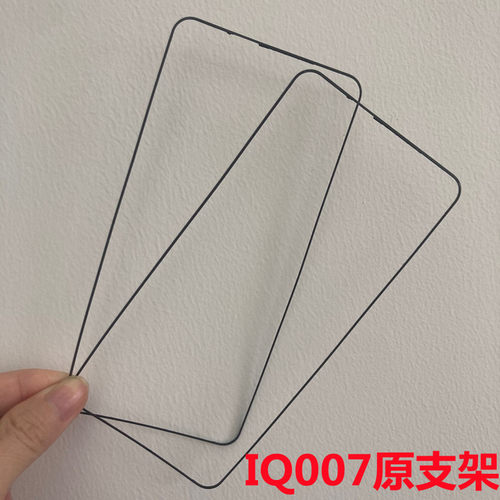 iqoo10iqoo11s支架屏框前框