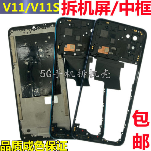 V11S前框RMX3121中框屏框边框