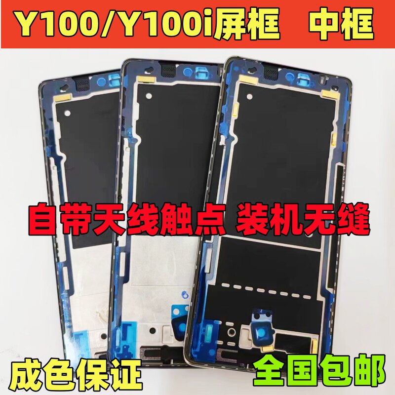 适用vivo Y100 Y100i 拆机中框屏框前壳 Y100中