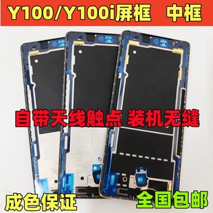 适用vivo Y100 Y100i 拆机中框屏框前壳 Y100中壳边框前框支架A面
